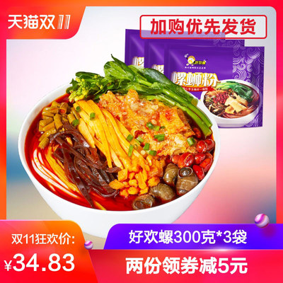 好欢螺螺蛳粉300g三袋装广西螺丝粉螺狮粉柳州螺师酸辣正宗包邮