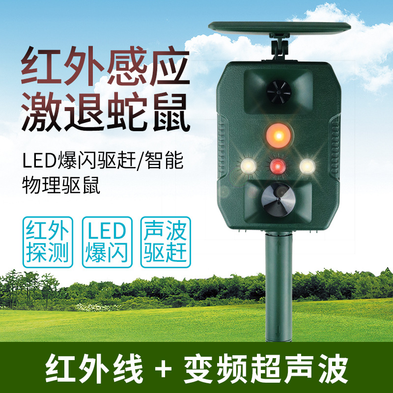 户外防水大功率语音警报驱鸟器超声波驱狗驱猫神器别墅驱蛇驱鼠器