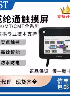 威纶通触摸屏cMT3107X/Cmt3219x/cMT2059XH/cMT3075X/3169X/2169X
