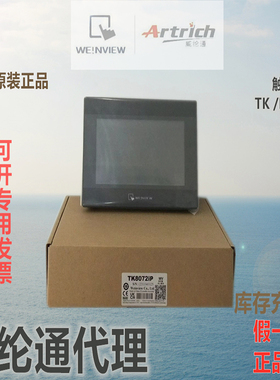 威纶通电容人机界面7寸触摸屏TK8072IP/6072/MT8072IP/IE/CMT3169