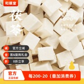 优质严选云南正品 和顺堂 精品茯苓180g 白茯苓块中药免洗供香港
