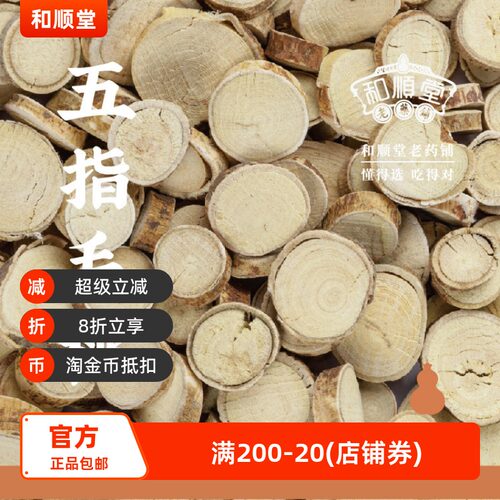 和顺堂 五指毛桃 广东精品100g经典方精制中药优质严选免洗供香港