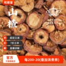 山东寺头精品100g滋补经典 方精制中药材干免洗供香港 山楂 和顺堂