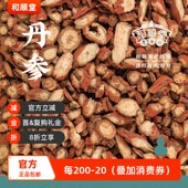 甘肃精品120g经典 和顺堂 丹参 方精制中药材中药洗供香港三高常用