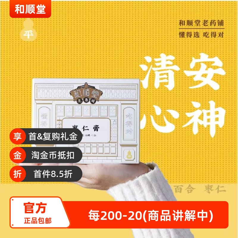 助眠养神解郁滋补好睡眠安神膏方