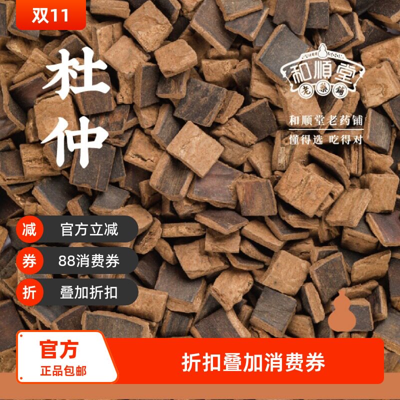 和顺堂 杜仲 贵州精品100g滋补经典方精中药材免洗供香港优质严选