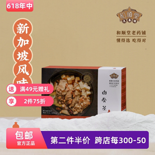 方精制中药材当归 新加坡风味汤料食材滋补经典 肉骨茶 和顺堂