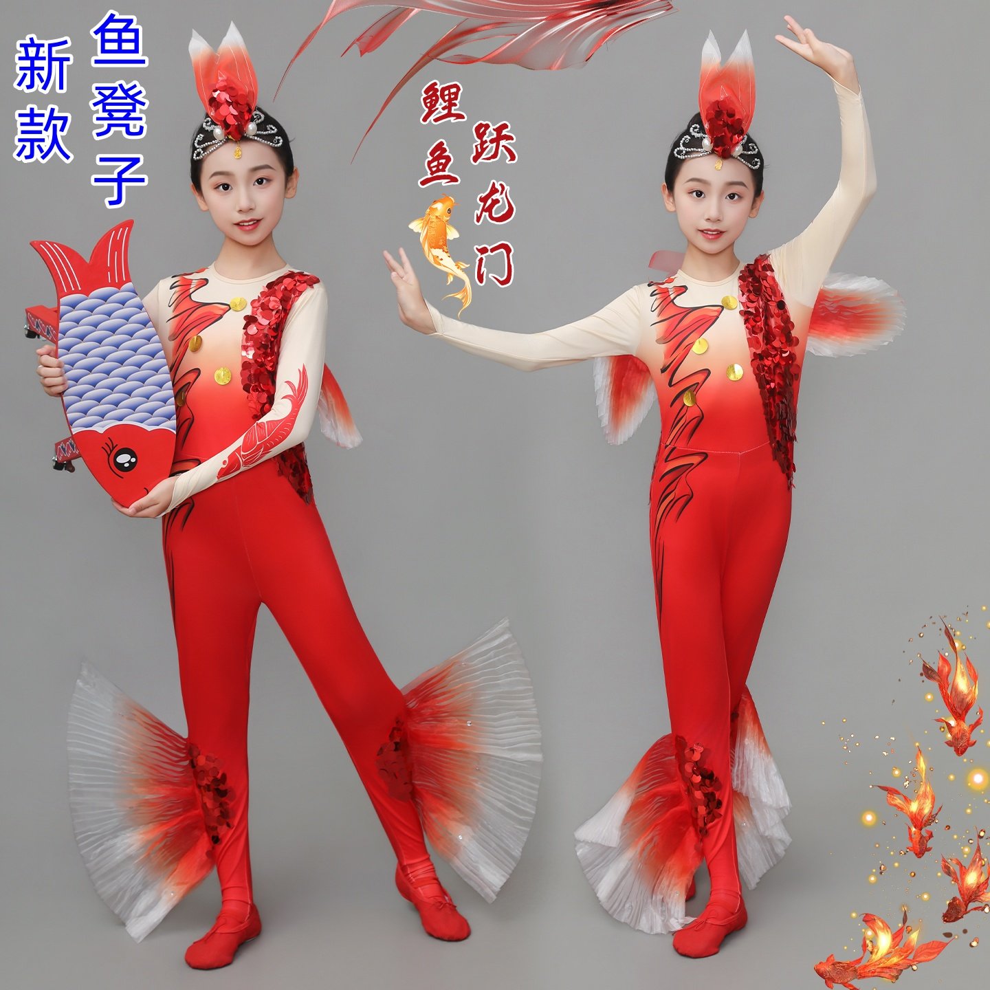六一新款鲤鱼跃龙门演出服小荷风采鱼儿欢歌舞蹈服实木鱼凳子道具