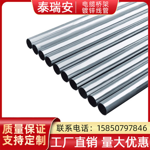 镀锌电线管泰瑞安穿线管