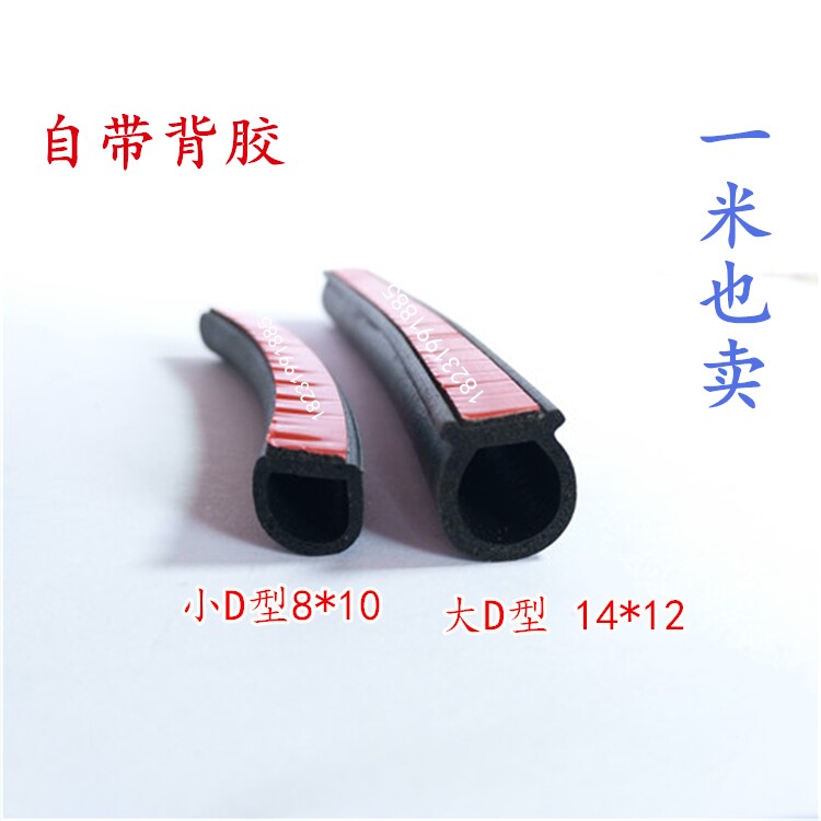 进口自粘3M胶带P型大D小D车门密封条防尘隔音密封条汽车密封条
