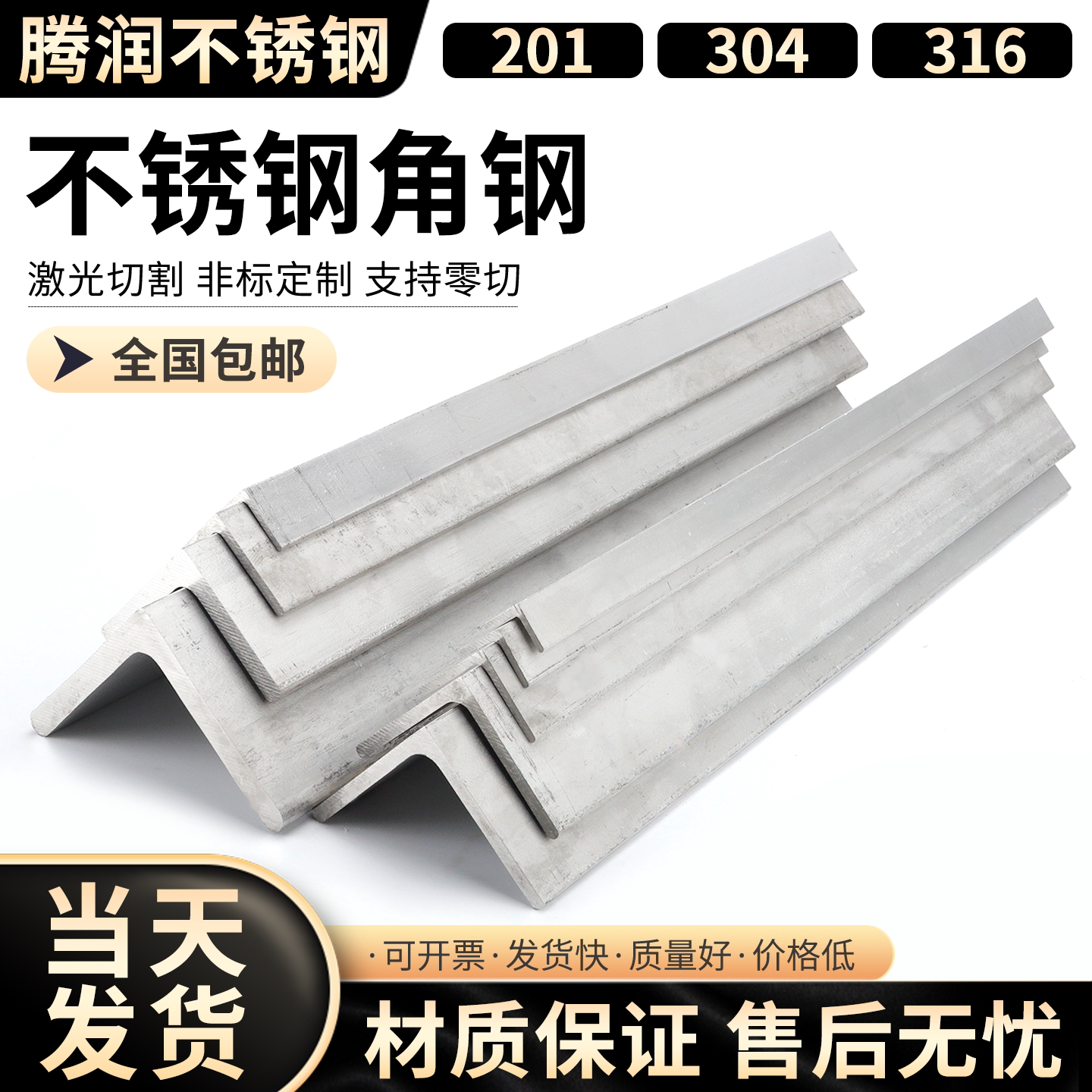 201/304/316不锈钢不等边角钢等边三角铁L型零切打孔焊接激光加工图片