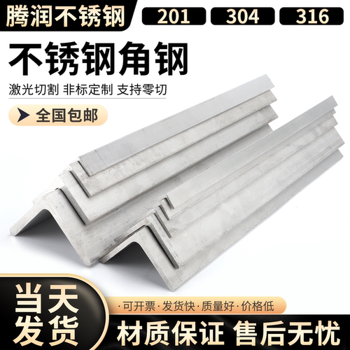 201/304/316不锈钢不等边角钢等边三角铁L型零切打孔焊接激光加工
