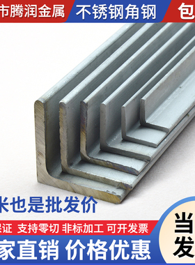 201/304/316不锈钢不等边角钢等边三角铁L型零切打孔焊接激光加工