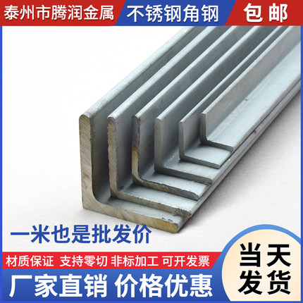 201/304/316不锈钢不等边角钢等边三角铁L型零切打孔焊接激光加工