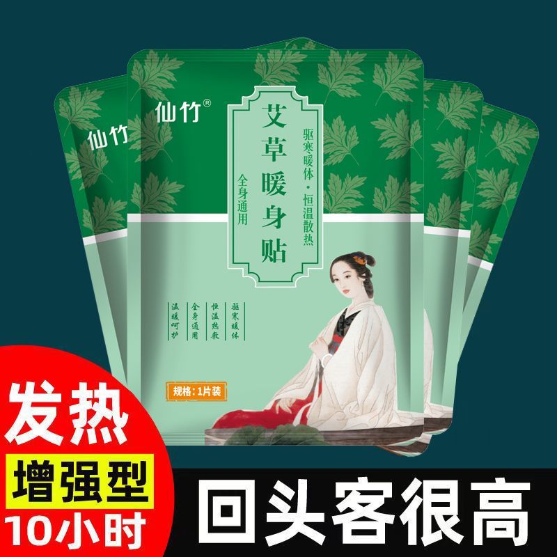 艾草暖宝宝贴暖贴热帖月经自发热保暖贴/热敷贴/轻盈