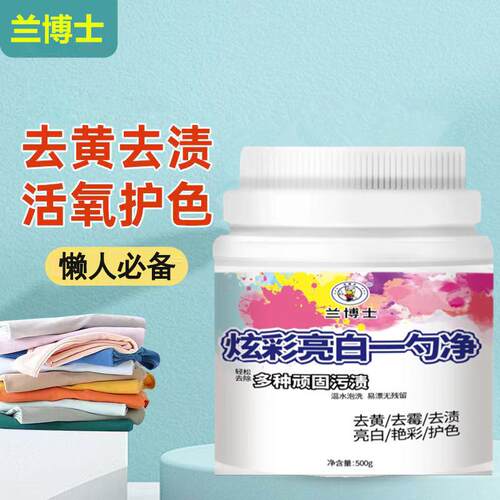 一勺净去黄活氧净泡增白爆炸盐