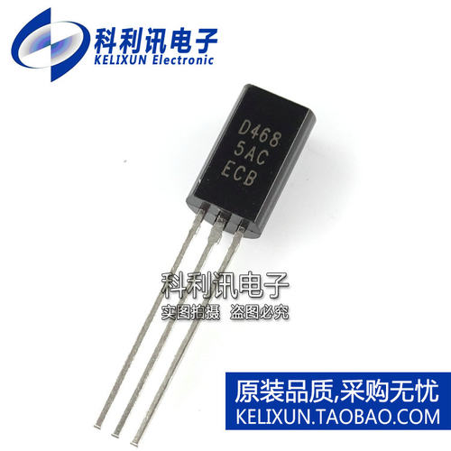 全新 2SD468 D468 TO-92L NPN晶体三极管 小功率三极管 全新