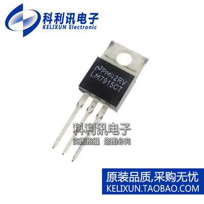 科利讯电子 LM7915CT 负电压稳压器 全新原装进口 直插TO220