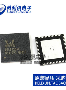 全新 RTL8723AS QFN 网络芯片 RTL8723AS-VB-CG 全新原装正品