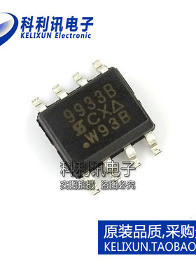 全新 SI9933BDY SOP8 9933B P沟道MOS管 全新原装VISHAY正品