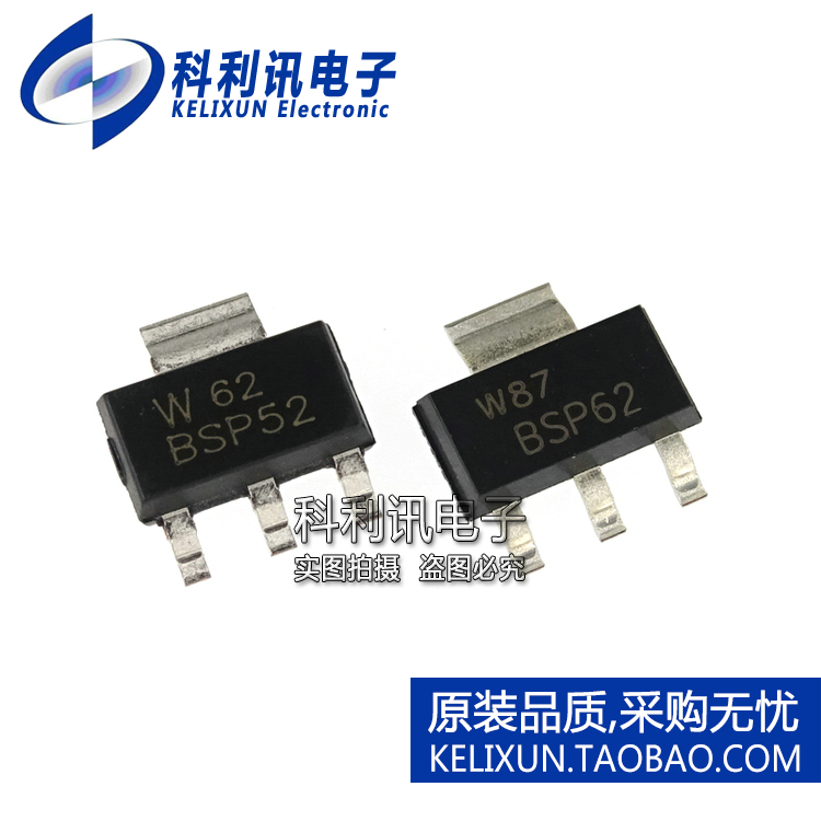 全新 BSP62 SOT223 BSP52 贴片三极管 达林顿晶体管 （一只1.5）