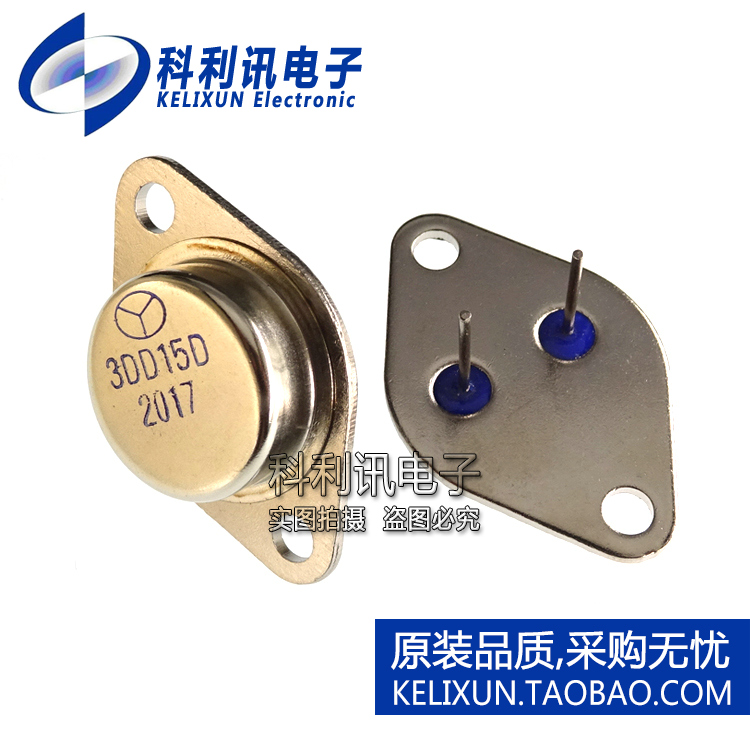 全新 3DD15D TO-3 300V/5A/50W 逆变器 NPN大功率三极管 国产