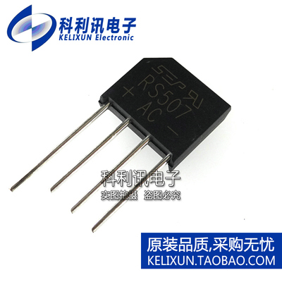 RS507 扁桥 5A700V 整流桥/整流器 全新SEP 桥堆