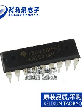 全新原装TI进口 ULN2803AN 直插 达林顿晶体管500mA50V DIP18正品
