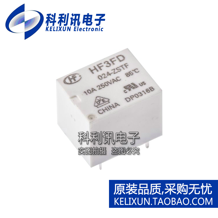 全新 HF3FD-024-ZSTF 非闭锁继电器 24VDC直流 原装进口正品