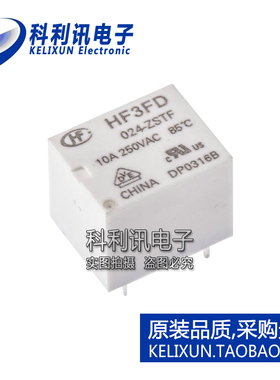 全新 HF3FD-024-ZSTF 非闭锁继电器 24VDC直流 原装进口正品