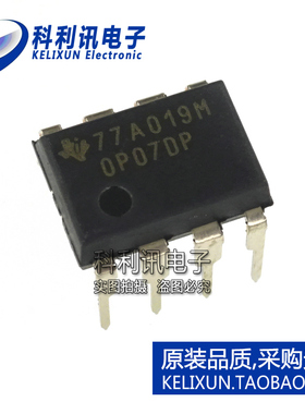 全新原装TI进口 OP07DP 直插 精密运算放大器器 DIP8正品