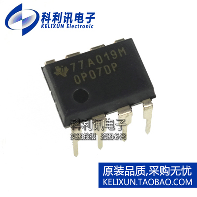 全新原装TI进口 OP07DP 直插 精密运算放大器器 DIP8正品