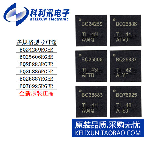 BQ 24259 25606 25883 25886 25887 76925 RGER RGET电池管理芯片