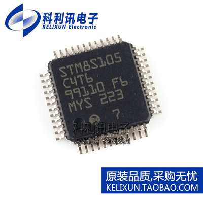 全新 STM8S105C4T6 LQFP-48 嵌入式 微控制器 全新原装正品