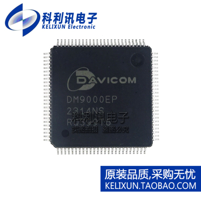 DM9000EP 以太网MAC控制器 10/100 PHY功能 贴片QFP100 全新原装