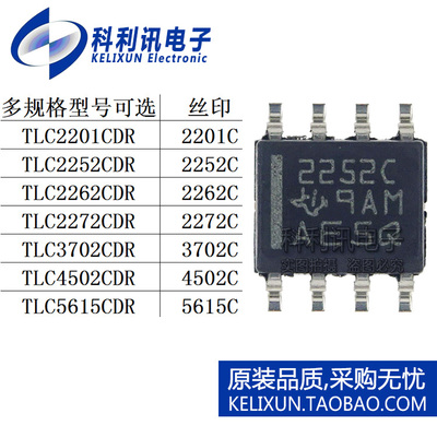 TLC2201CDR/2252CD/2262C/2272C/3702C/4502C/5615C贴片SOP8新IC