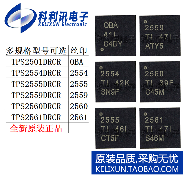 TPS 2501 2554 2555 2559 2560 2561 DRCR DRCT 功率电子开关芯片