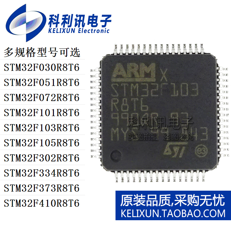 STM32F030R8T6/051/072/101/103/105/302/334/373/410微控制器新