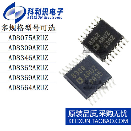 AD8075ARUZ/8309/8346/8362/8369/8564丝印贴片IC全新原装TSSOP16
