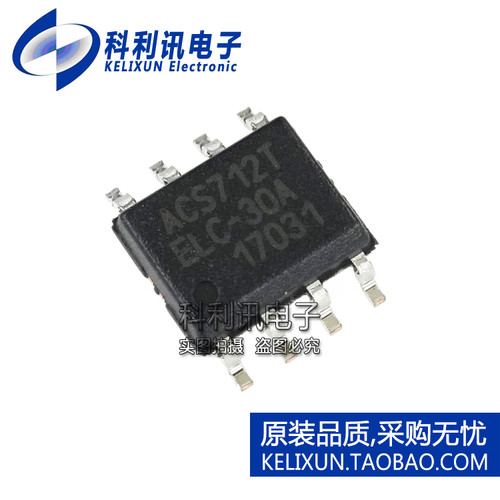 全新原装进口 ACS712ELCTR-30A 贴片 ACS712T 电流传感器 SOP-8