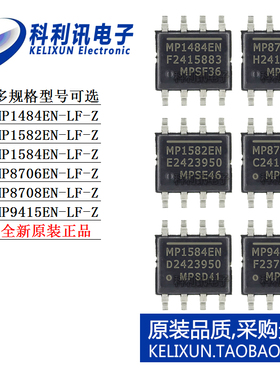 MP 1484 1582 1584 8706 8708 9415 EN-LF-Z 电源IC芯片正品SOP-8