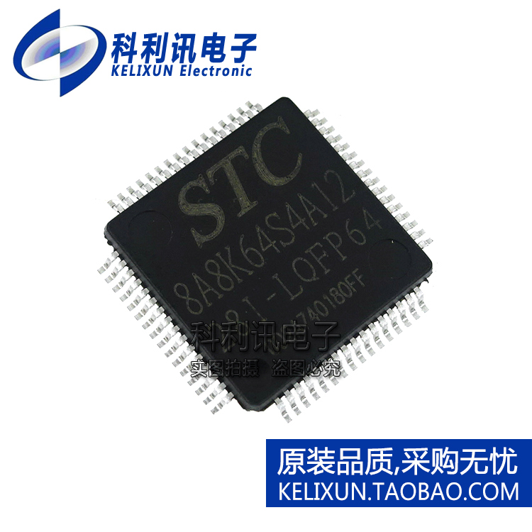 原装正品 STC8A8K64S4A12-28I-LQFP64 全新单片机 贴片64脚