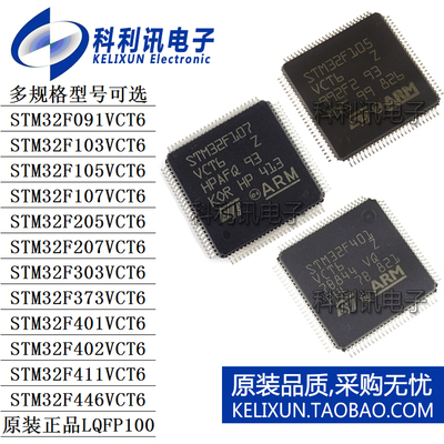 STM32F091VCT6/103/105/107/205/207/303/373/401/402/411/446/新