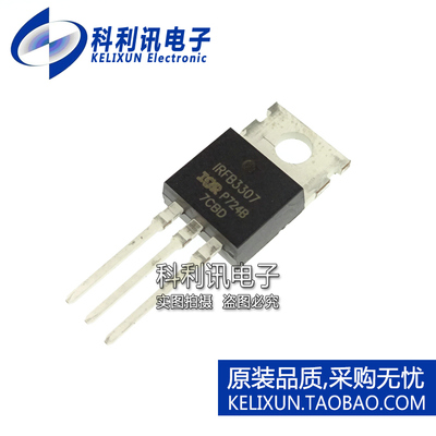 全新原装进口 IRFB3307PBF 75V/120A N沟道MOS管 TO-220直插正品