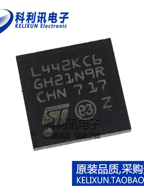 全新原装进口 STM32L442KCU6 单片机微控制器 L442KC6 QFN-32正品