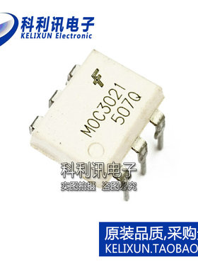 全新 MOC3021M DIP6 白色 全新仙童原装正品 光耦 MOC3021