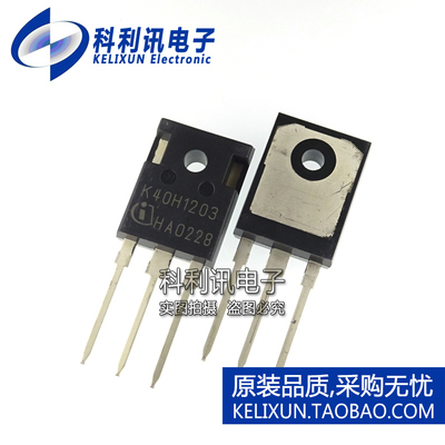 全新原装正品 K40H1203 IKW40N120H3 N沟道 IGBT晶体管 TO247