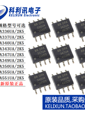 OPA 336 337 340 343 347 349 350 355 551 UA UK 2K5 放大器SOP8