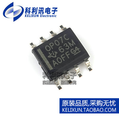 全新 OP07CDR SOP8 OP07C 运算放大器 全新原装TI进口正品