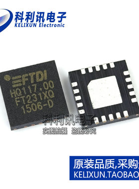 全新 FT231XQ-R QFN20 USB收发器 全新原装FTDI正品
